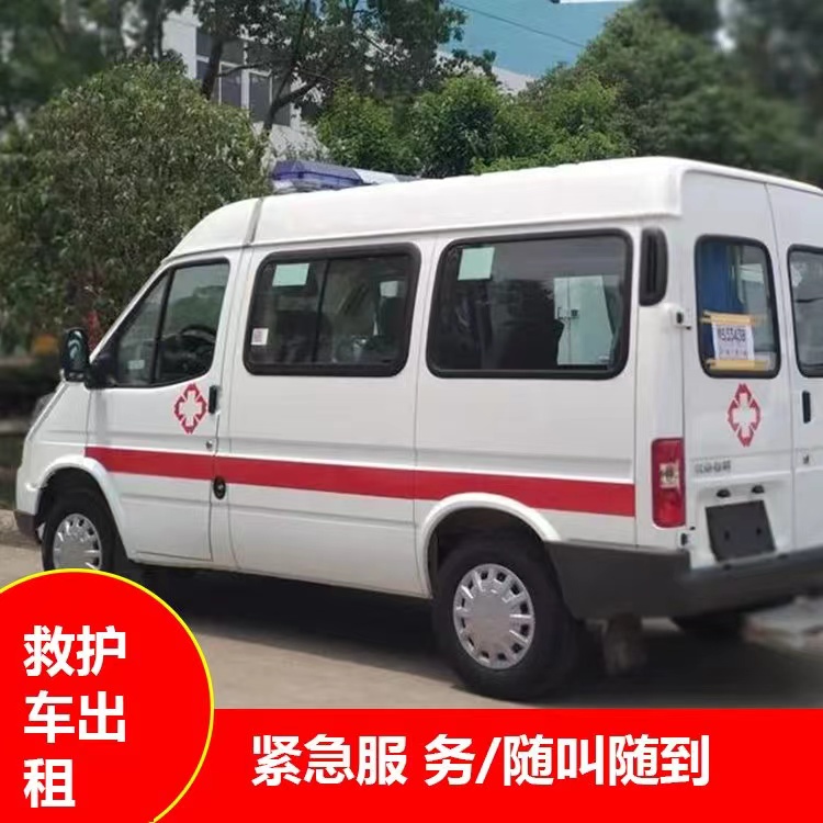 市中跨市救护车护送转院租赁